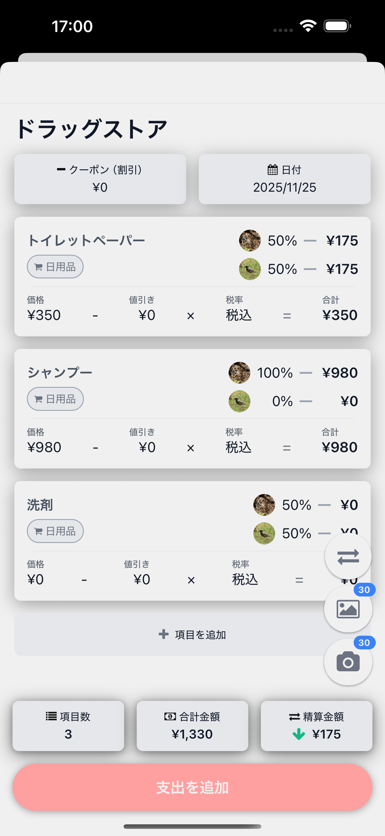 Shalife アプリの支出追加画面 - レシート撮影や手動入力で簡単に支出を記録