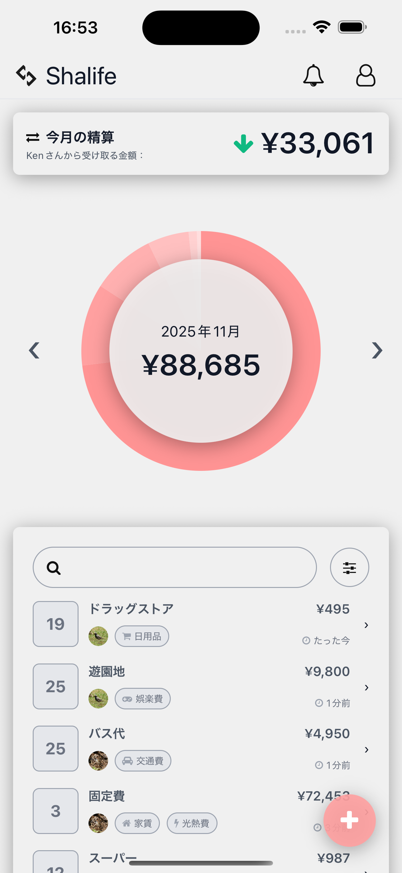 Shalife アプリのホーム画面 - 支出状況を一目で確認できるダッシュボード