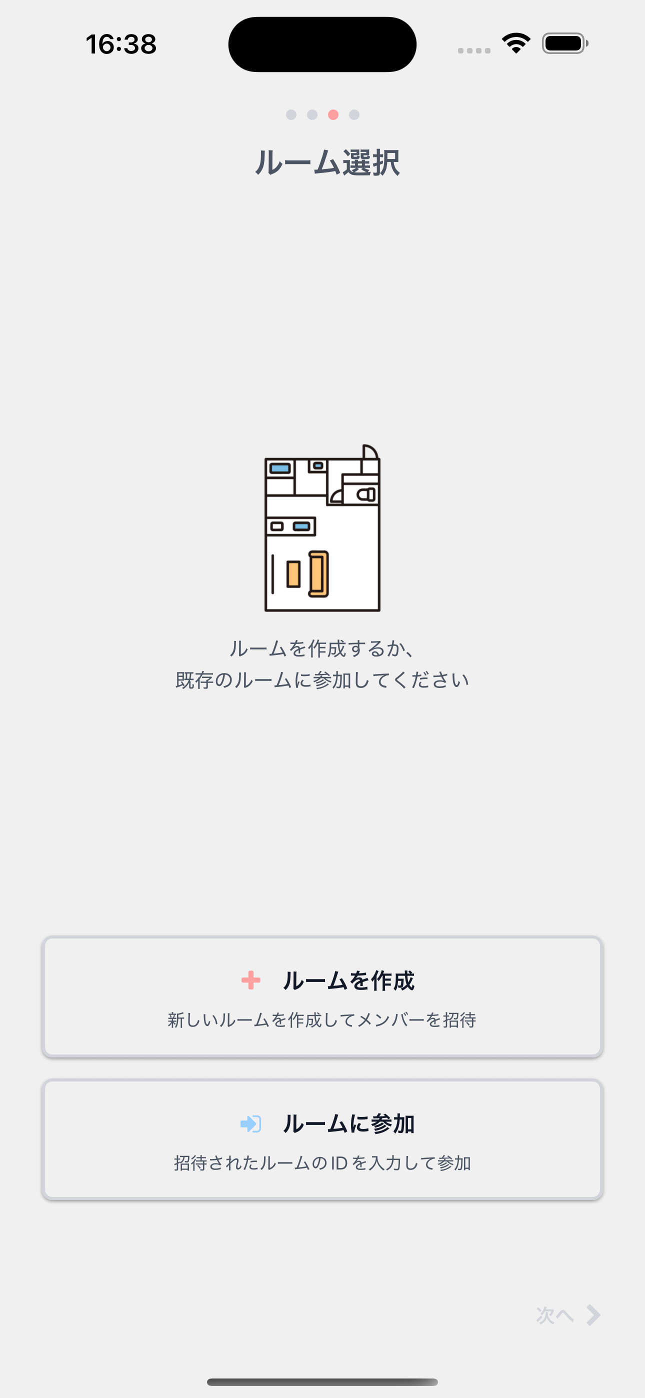 Shalife アプリのルーム選択画面 - 複数のグループやルームを管理